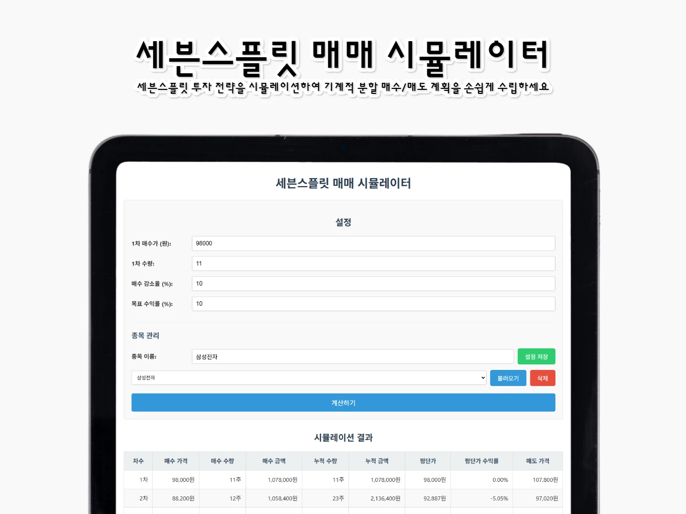 세븐스플릿 매매 시뮬레이터 썸네일