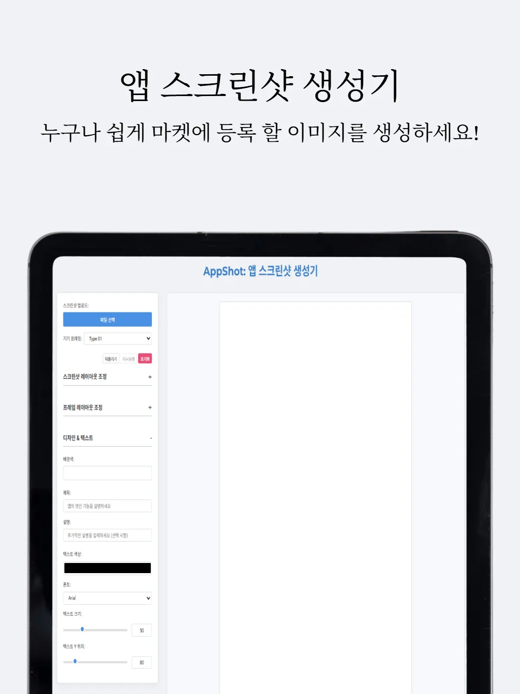 AppShot: 앱 스크린샷 생성기 썸네일