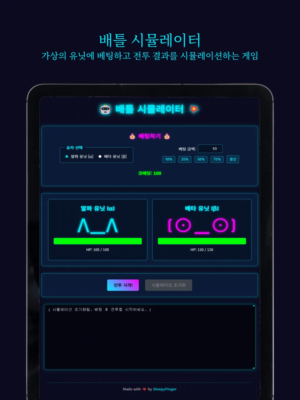 배틀 시뮬레이터 썸네일