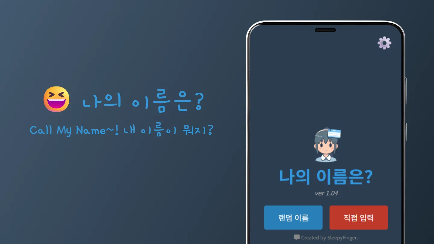 콜 마이 네임 썸네일