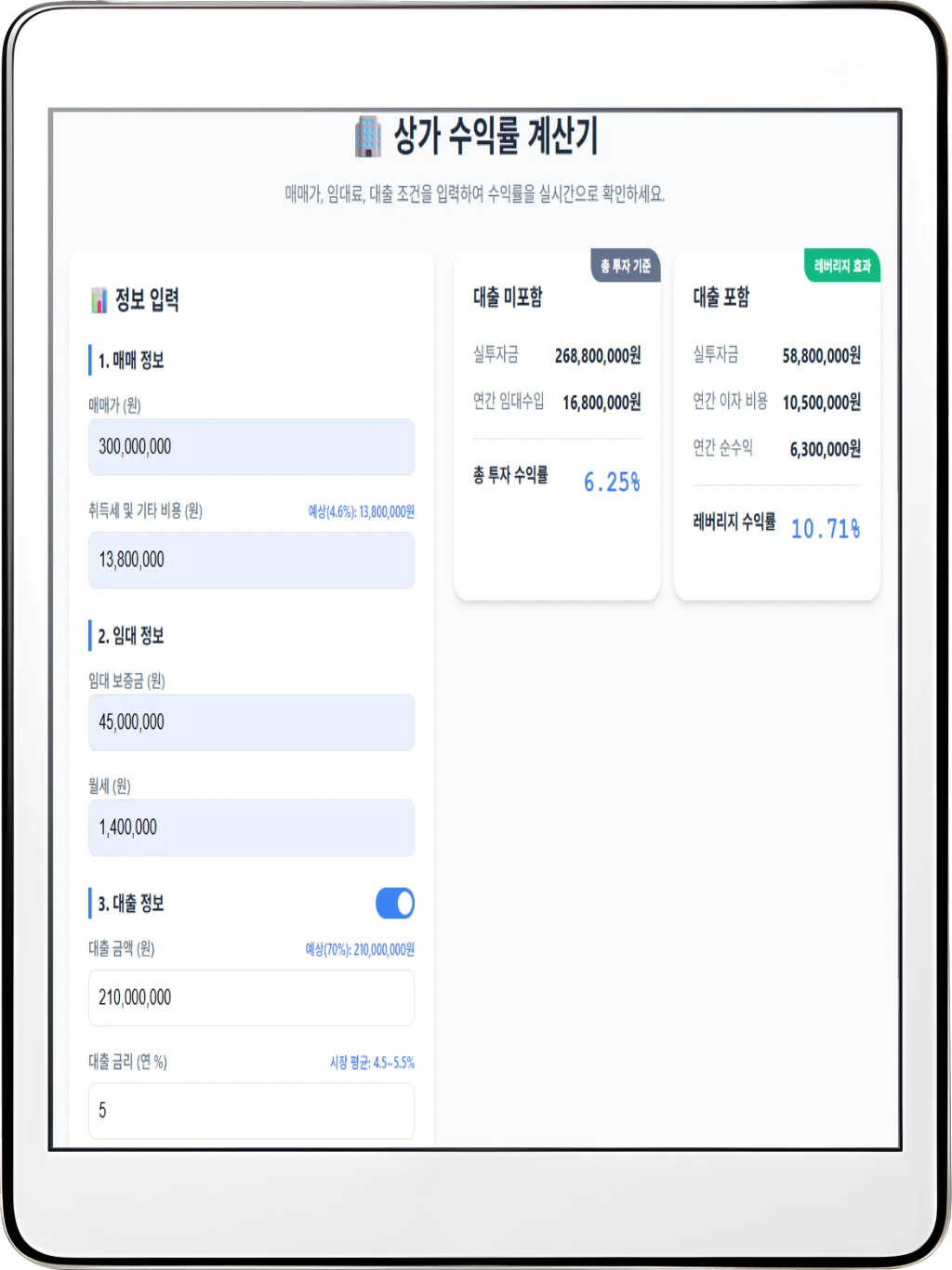상가 수익률 계산기 썸네일