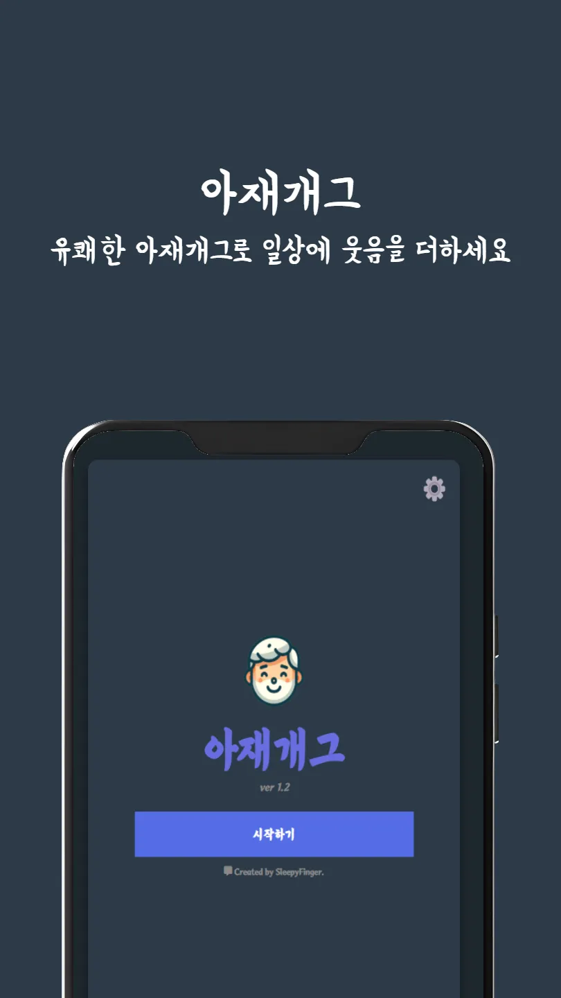 아재개그 썸네일