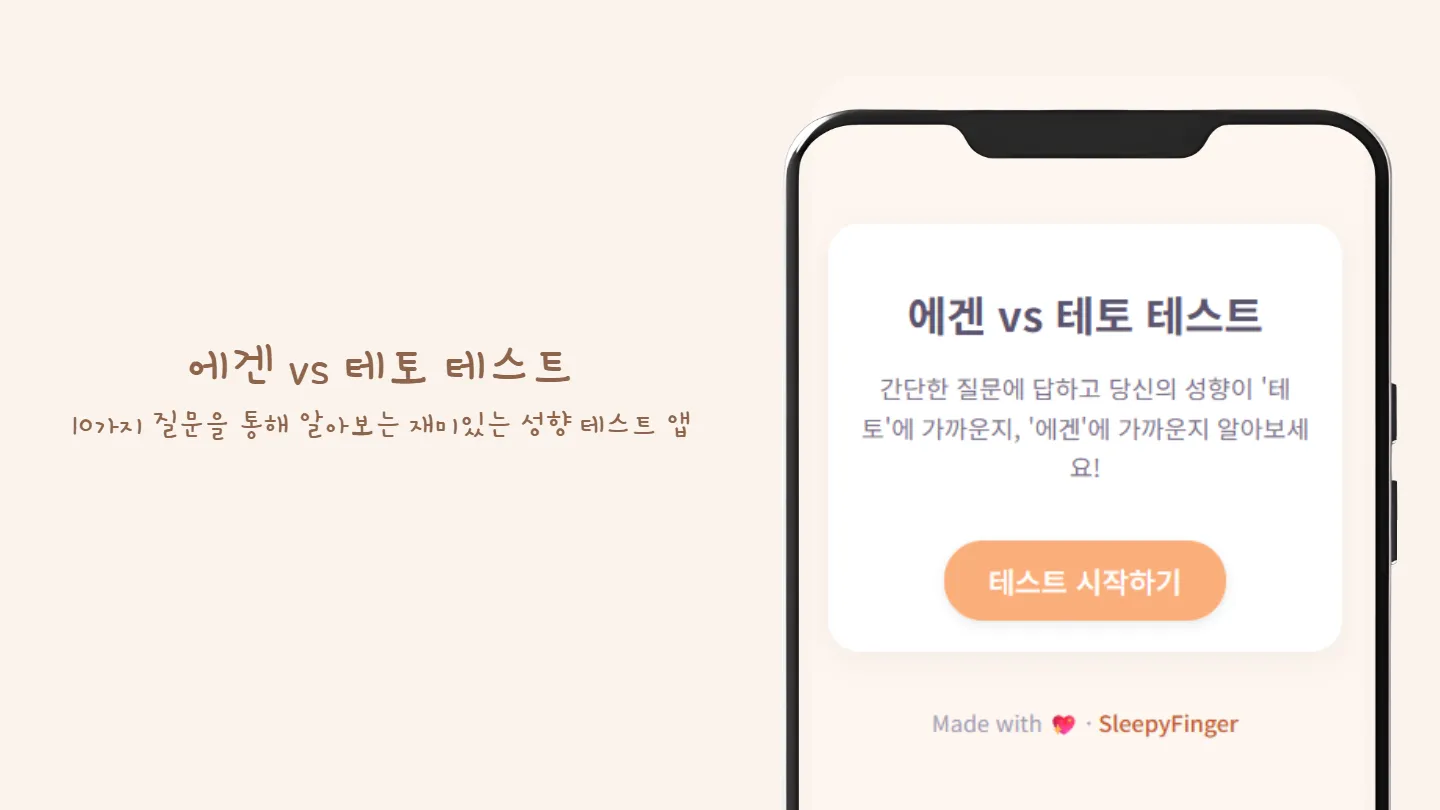 에겐 vs 테토 테스트 썸네일