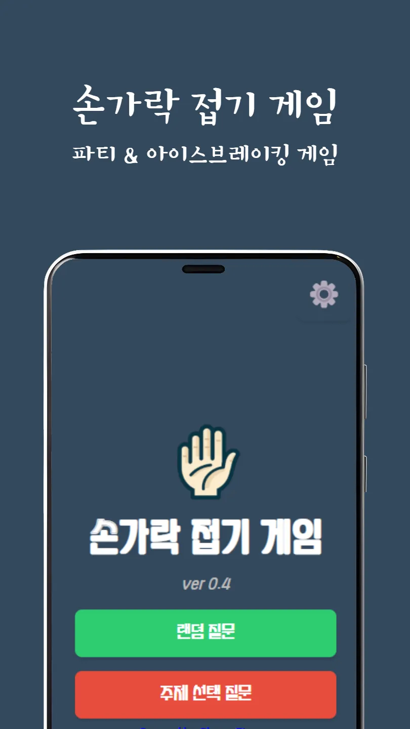 손가락 접기 게임 썸네일