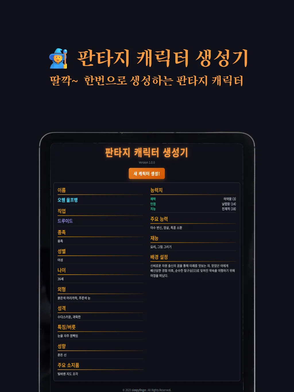 판타지 캐릭터 생성기 썸네일