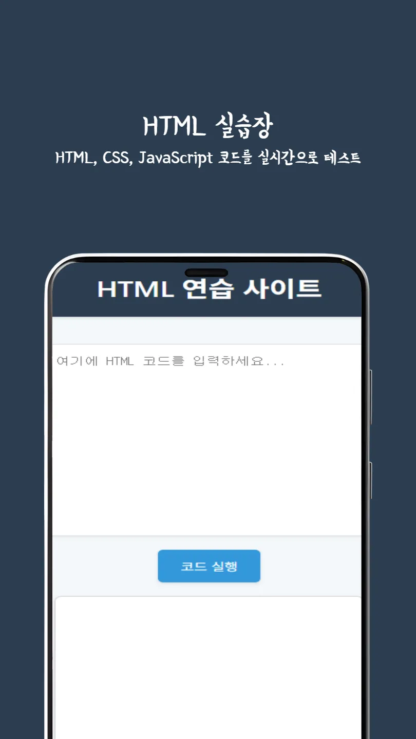 HTML 실습장 썸네일