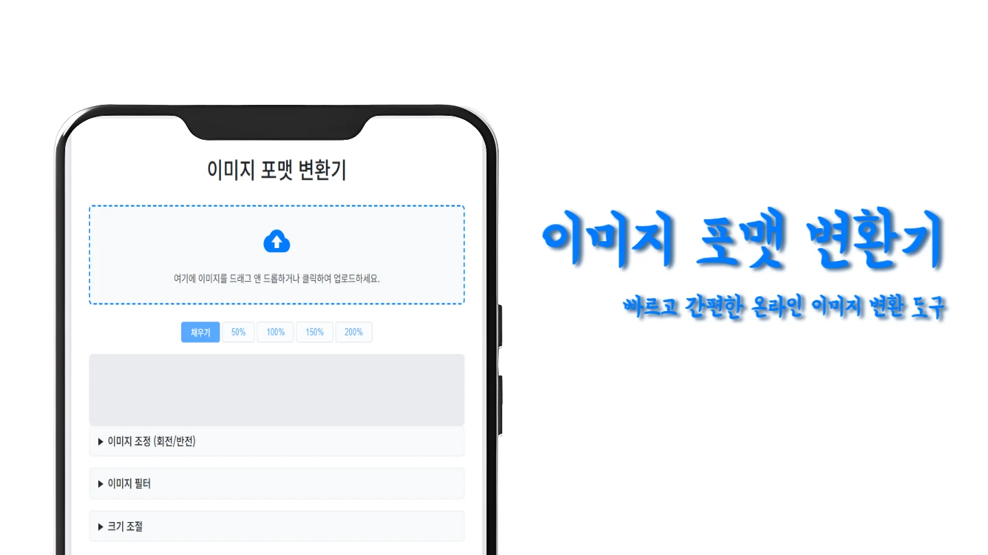 이미지 포맷 변환기 썸네일