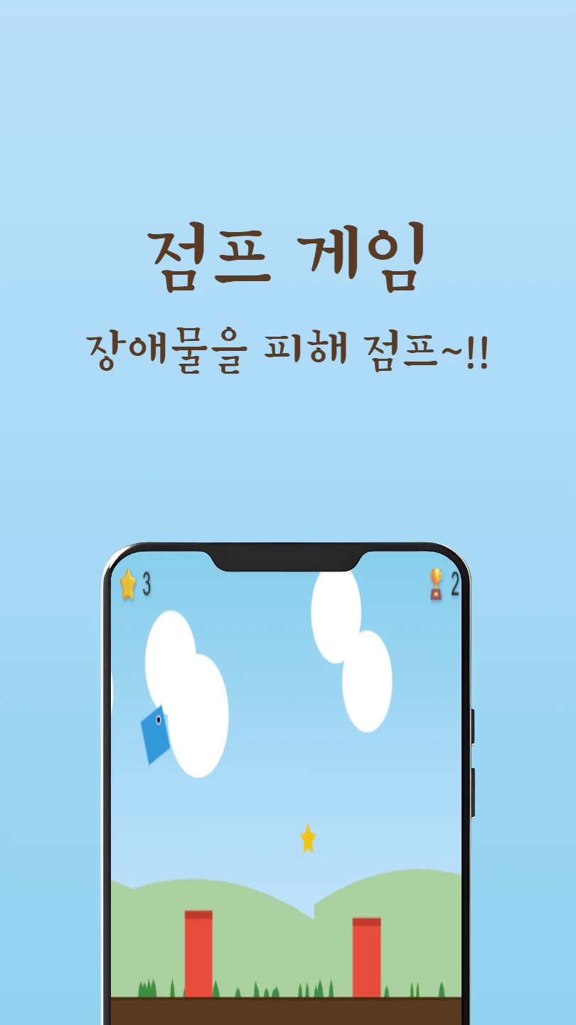 점프 게임 썸네일