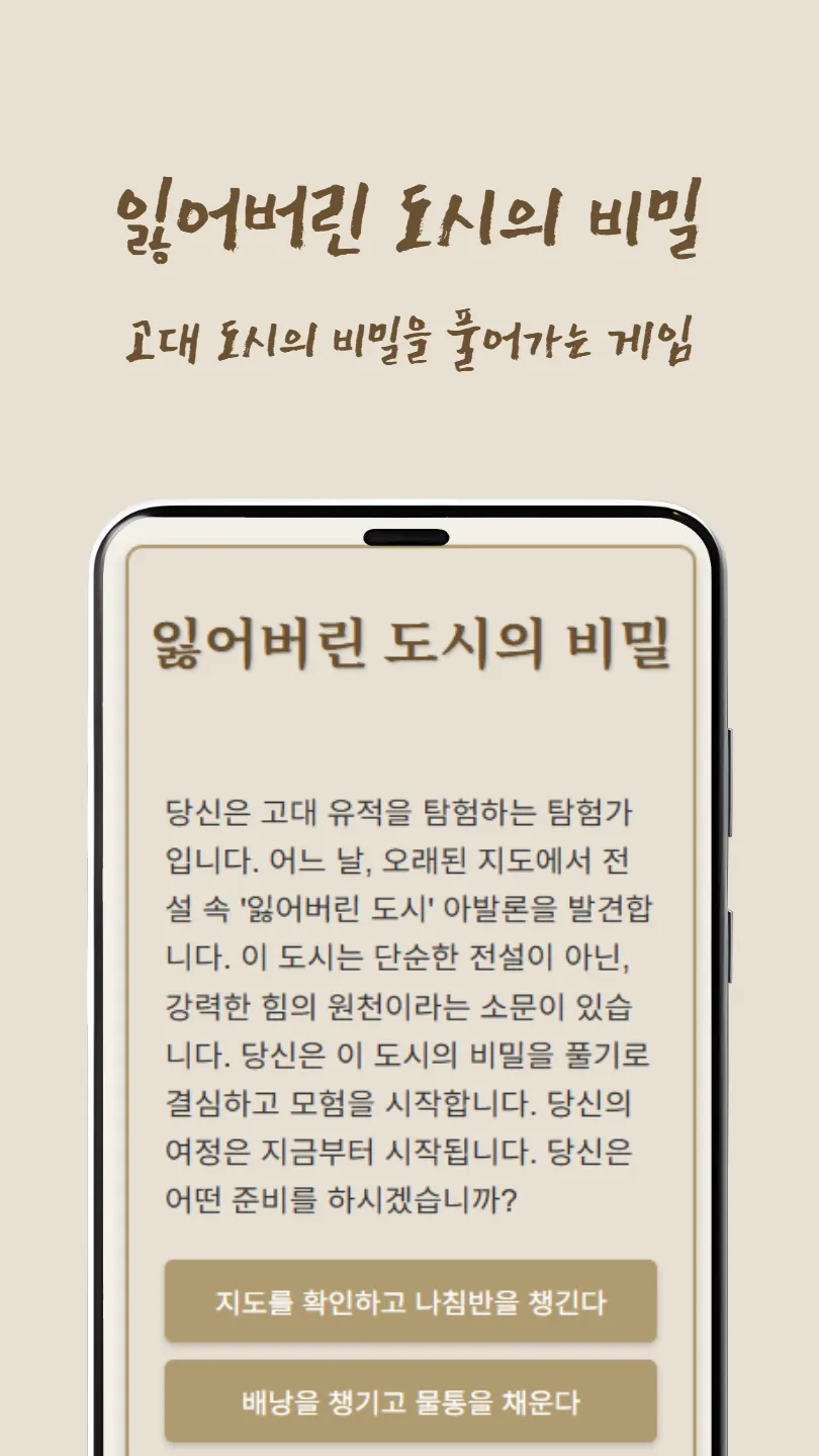 잃어버린 도시의 비밀 썸네일