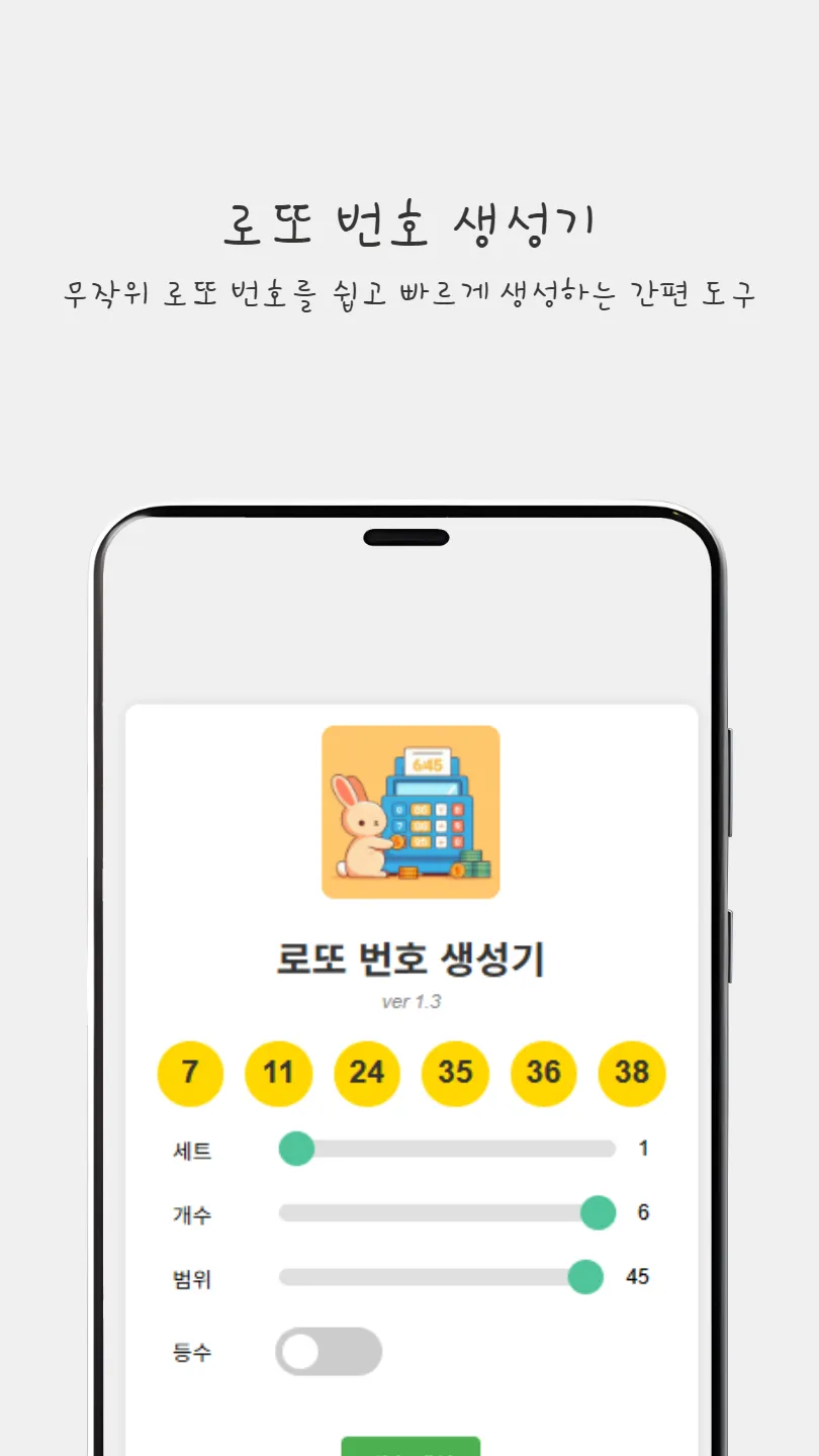 로또 번호 생성기 썸네일