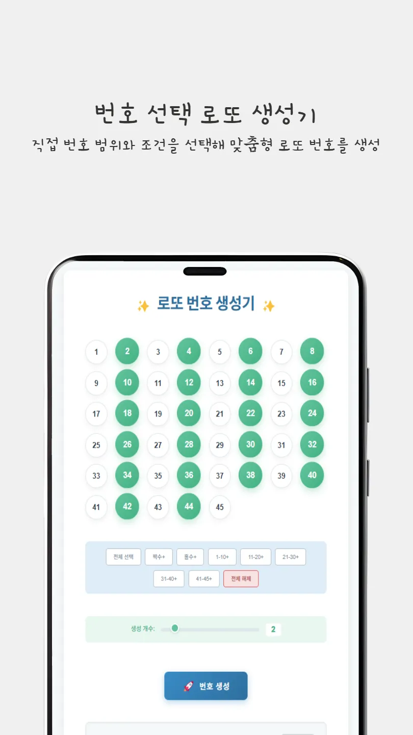 번호 선택 로또 생성기 썸네일