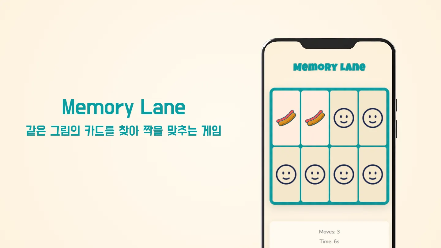 Memory Lane 썸네일