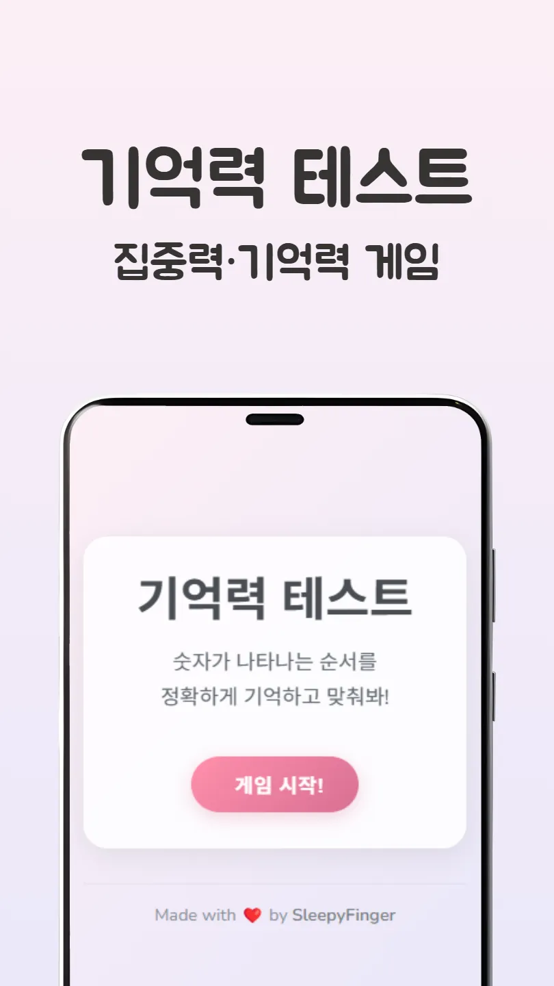 기억력 테스트 썸네일