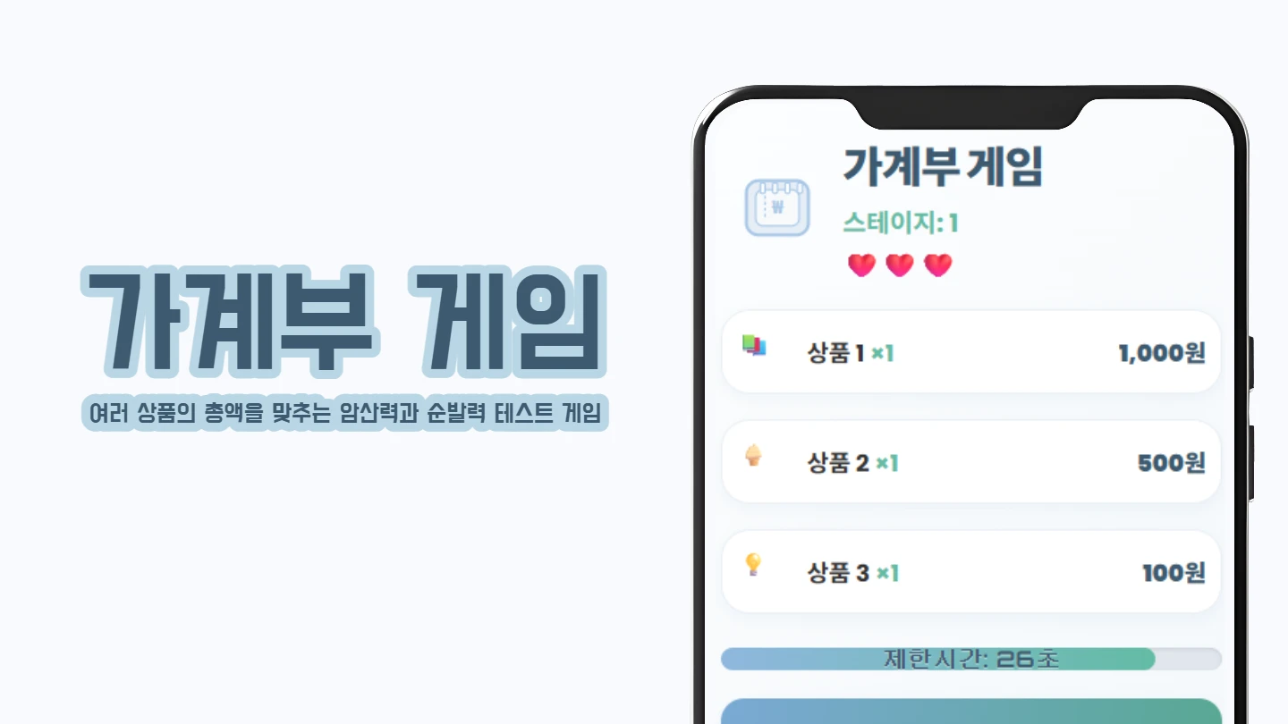 가계부 게임 썸네일