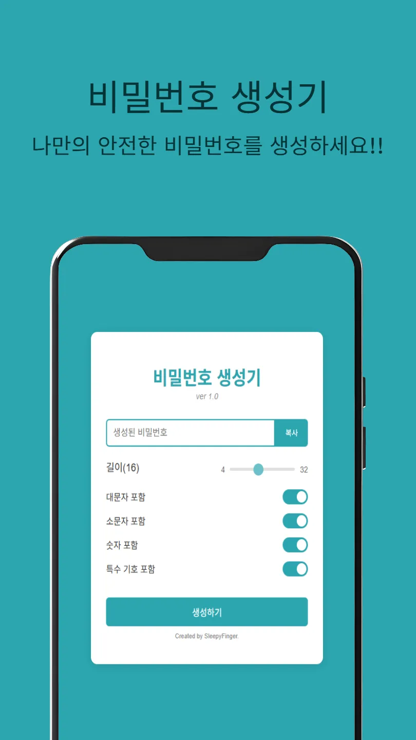 비밀번호 생성기 썸네일