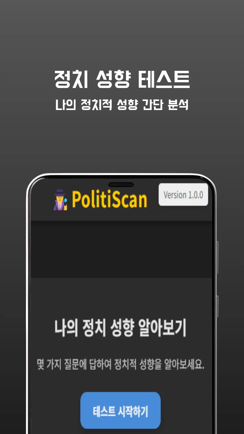 정치 성향 테스트 썸네일