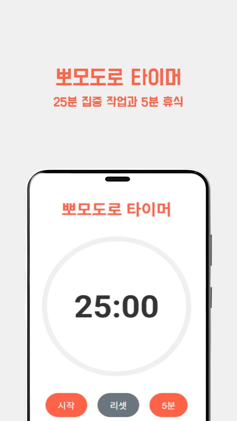 뽀모도로 타이머 썸네일