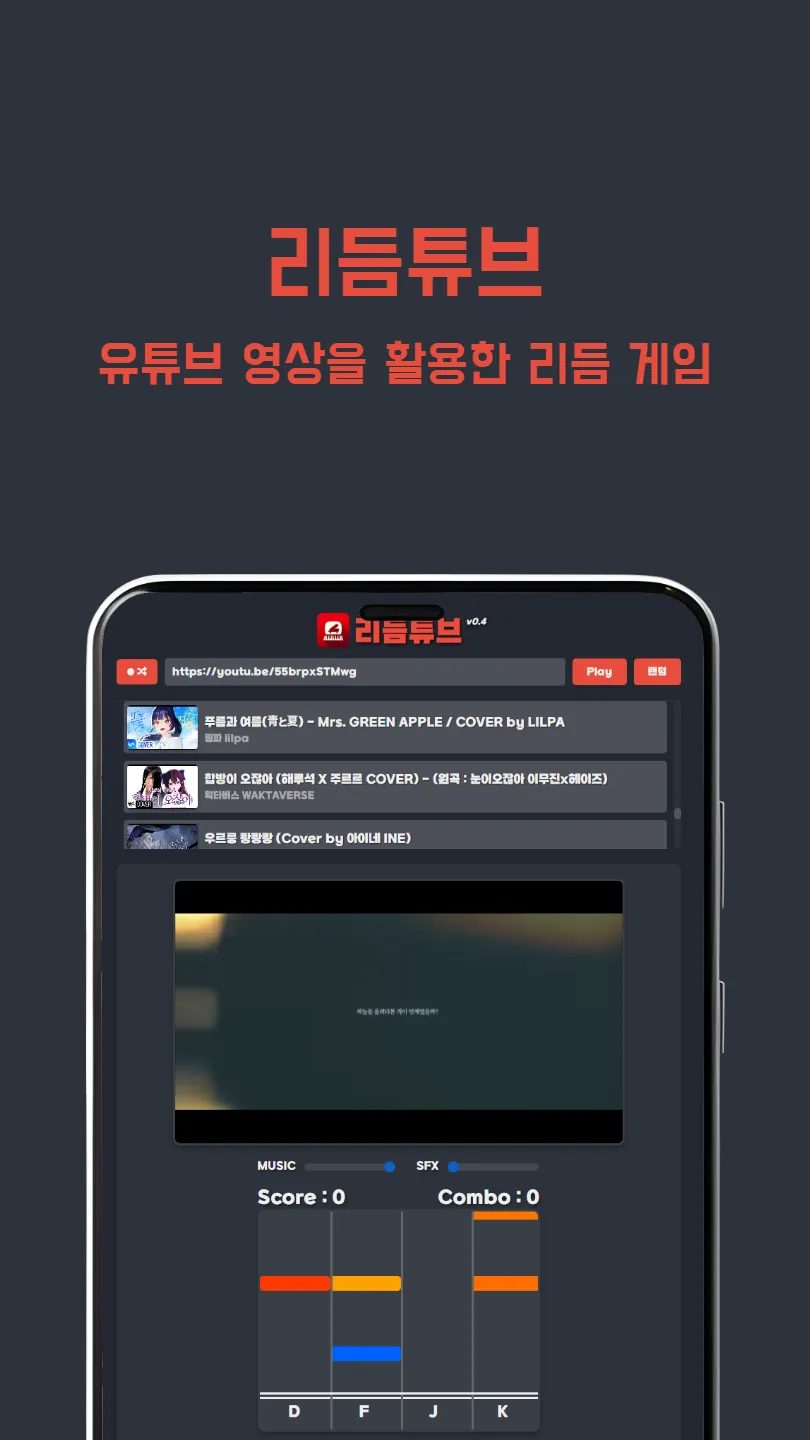 리듬튜브 썸네일