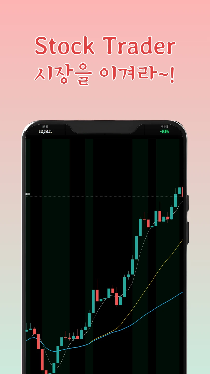 스톡 트레이더 (Stock Trader) 썸네일