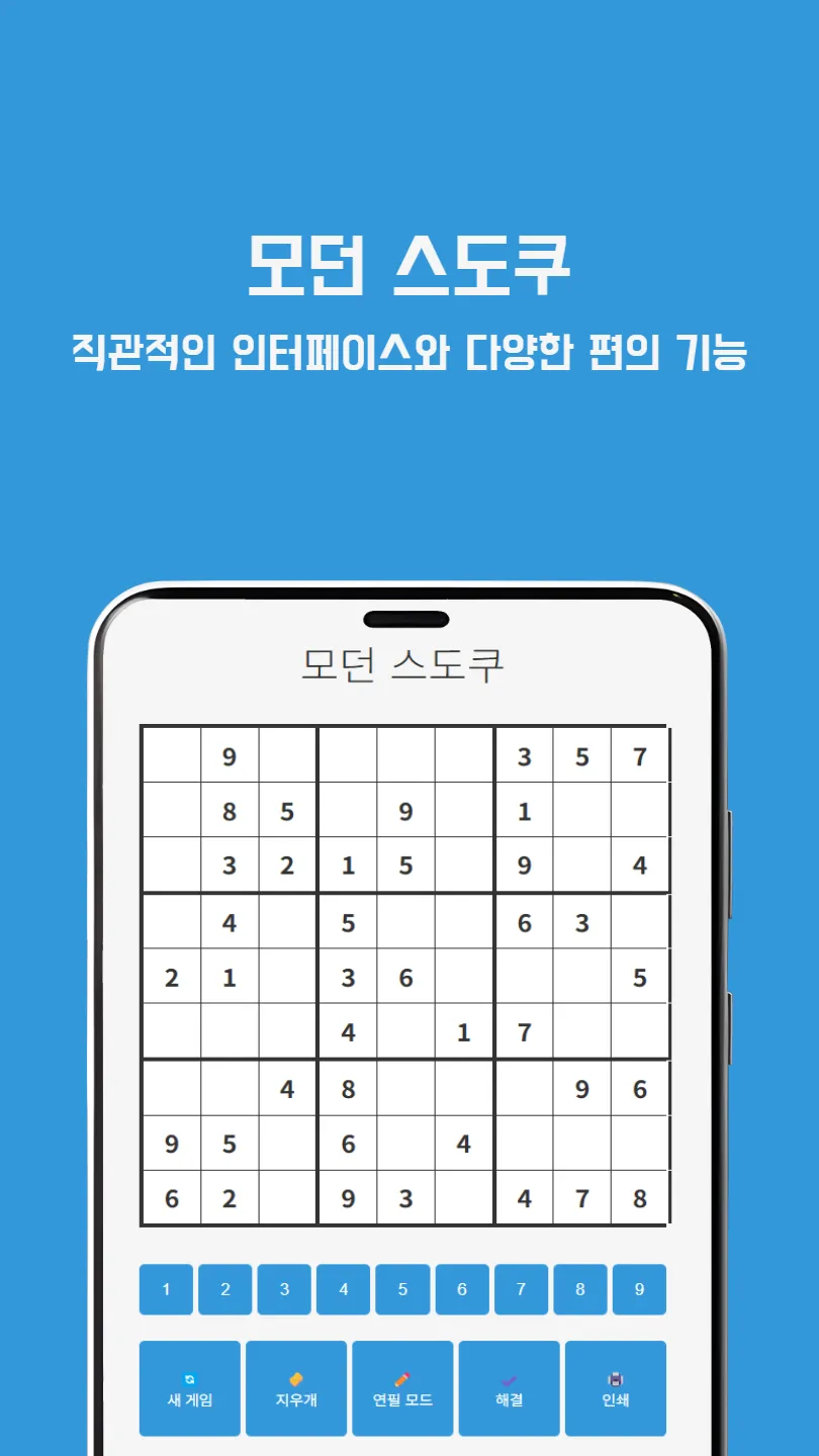 모던 스도쿠 썸네일