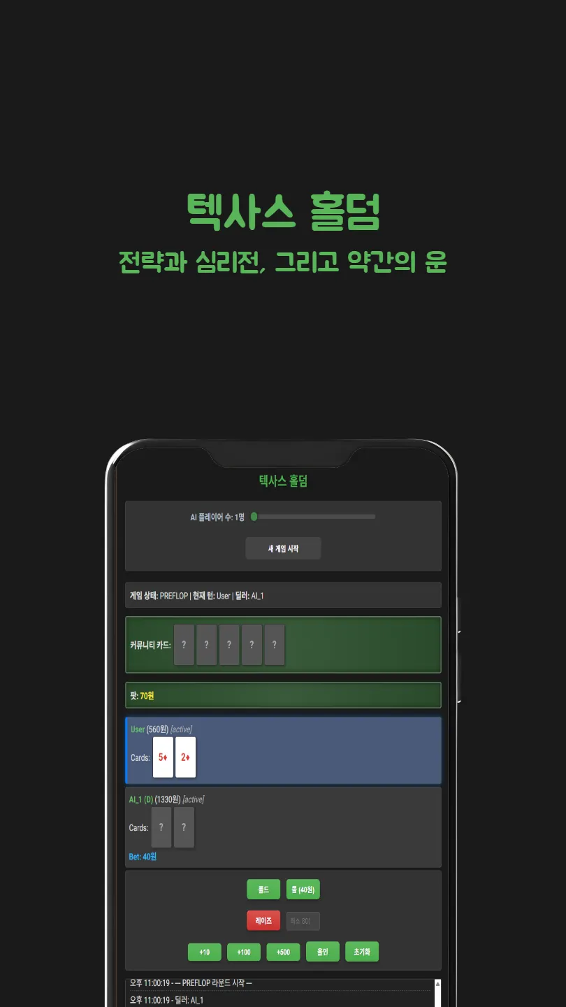 Texas Hold'em: Solo Play 썸네일