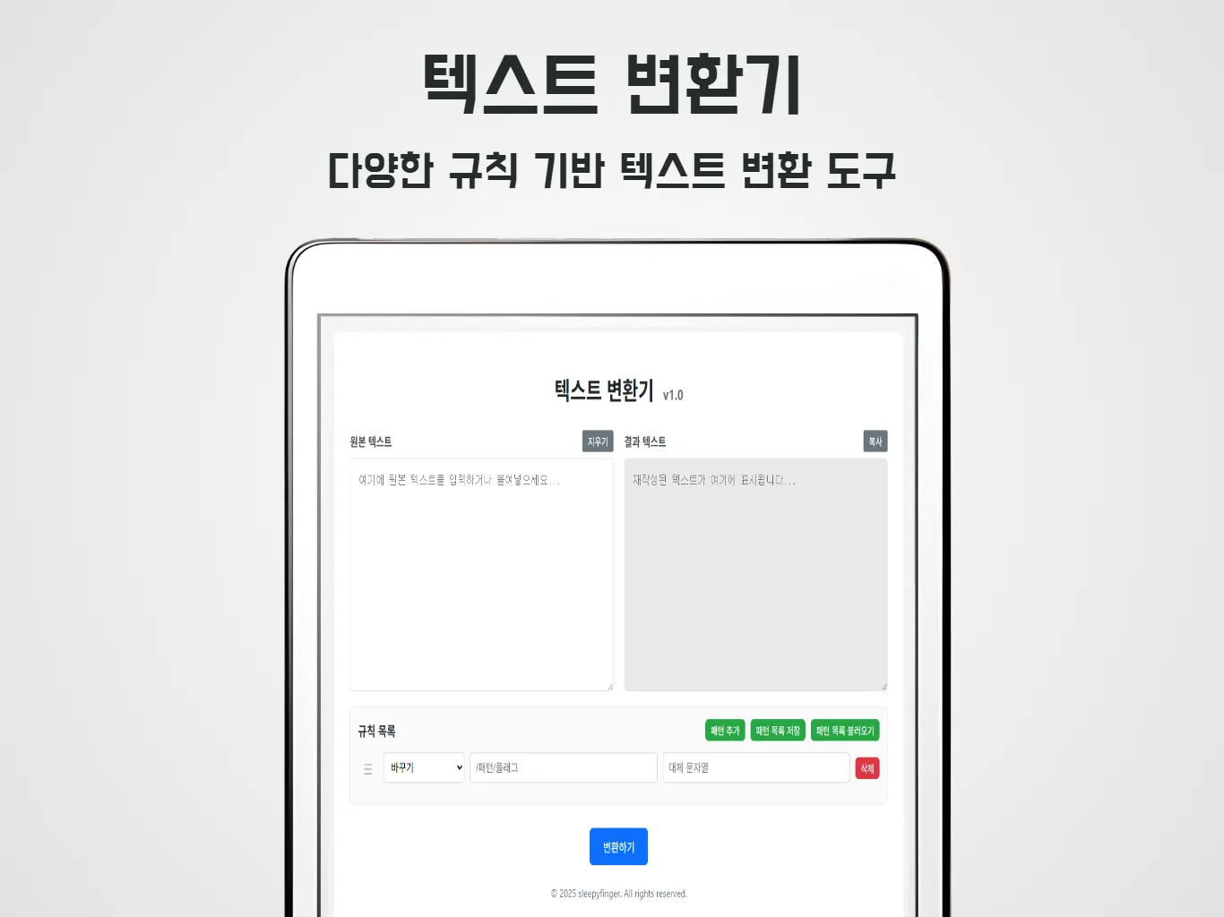 텍스트 변환기 썸네일