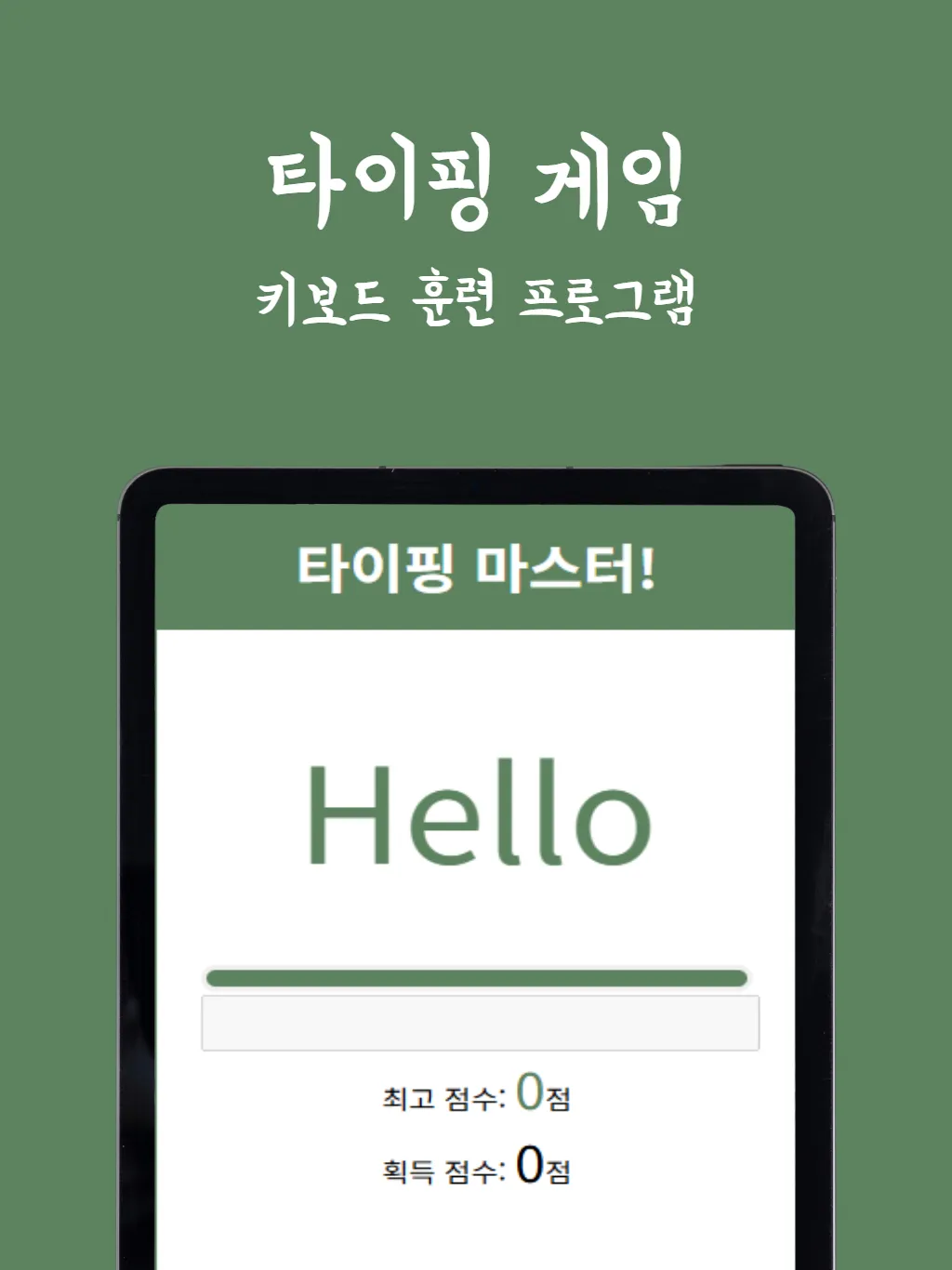 타이핑 게임 썸네일