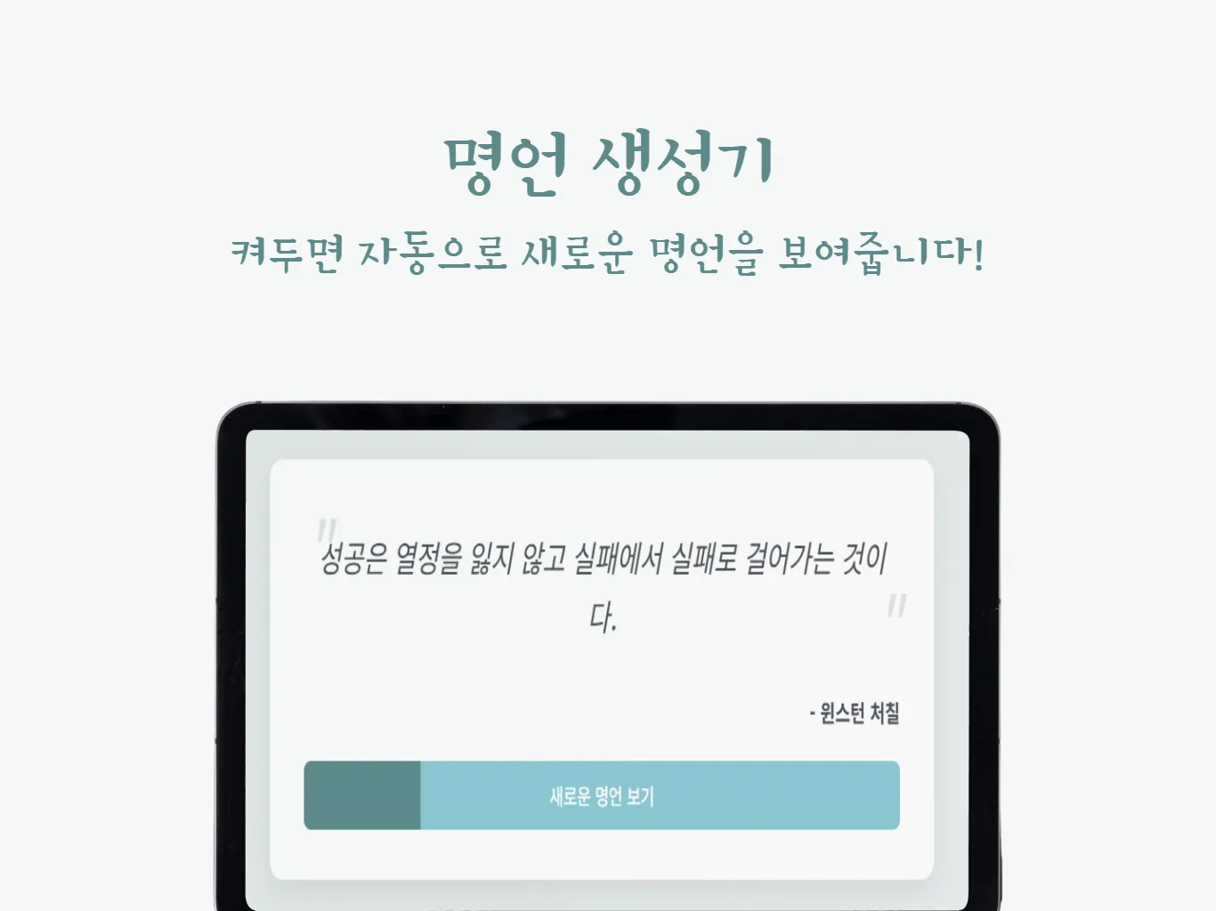명언 생성기 썸네일
